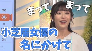 【山岸愛梨】CMをやりきるあいりん！どんどん傷口を広げるｗ【ウェザーニュース切り抜き】