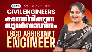 LSGD Assistant Engineer preparation strategy | LSGD AE |Civil Engineering AE exam