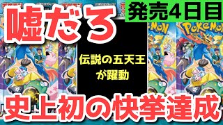 【大炎上】異例すぎる挙動！まさかの販売中止になった大事件勃発！国際問題に発展！【ポケカ高騰】