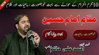 Ahmad Ali Hakim | New Naat 2017 | Best Punjabi Naat Sharif | Imam Hussain rubaiyat