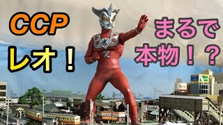 レオがいる風景！？CCPウルトラマンレオ ハイグレードVer レビュー！ Ultraman Leo PVC Figure review ! ソフビ Nゲージ 鉄道模型◆シン・ウルトラマン玩具フィギュア