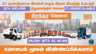 உடனடி வேலை | ரூ. 45,000 சம்பளம் | இயந்திர உற்பத்தி நிறுவனத்தில் வேலை | JOBS WORLD