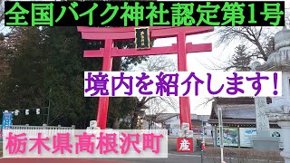 バイク乗り諸君、初詣に是非。下見ツーリング。