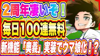 【超速GP】毎日100連無料！さらに星6LASERボディが20.4％排出！超絶神運営！2周年は本当に凄すぎた！奥義実装でウマ娘みないになる！？【ミニ四駆・超速グランプリ】