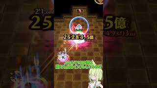 【白猫プロジェクト】1000000000億(10京)ダメージ！