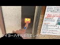 【更新前】タイヨー八千代店のエレベーター 三菱電機製