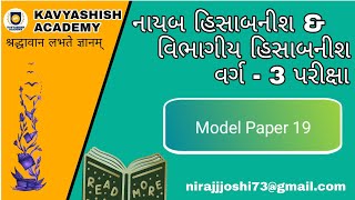 Vibhagiy Hisabnish and Nayab Hisabnish model pepar 19 for 2024 // deputy acc & divisional acc