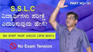 How To Face SSLC Exams? By Dr Chetan Ram || Tv6pro