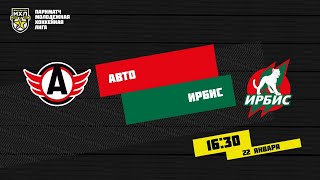 22.01.2021. «Авто» – «Ирбис» | (Париматч МХЛ 20/21) – Прямая трансляция