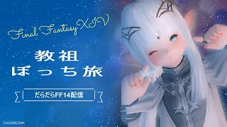 FF14：ネタバレ注意！ロールEXストーリー