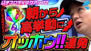 【ディスクアップ2】ディスクアップ自己最高出玉記録更新【sasukeのパチスロ卍奴#920】