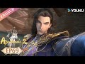 【Apotheosis S2】EP69 | Chinese Fantasy Anime | YOUKU ANIMATION