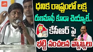 Deputy CM Bhatti Vikramarka Sensational Comments On KCR | KTR | Warangal Meeting | YOYO TV