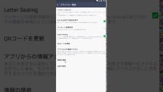 【AndroidでのLINE】トークルーム情報をオフにする方法