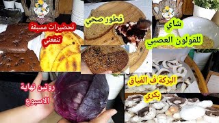 تحضيرات رمضان:شاي لتخلص من اعراض القولون العصبي/الاحتفاظ بالفطر ف المجمد/كيف تشتري كرومب(ملفوف)جيد