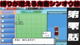 【第零話】ヒコザル、出禁。【鬼縛り鬼畜シンオウ旅】【ポケモンBDSP】