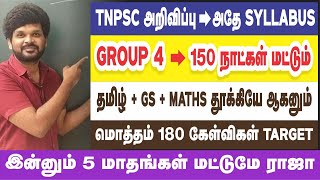 🔥 இன்னும் 5 மாதங்களில் GROUP -4 தேர்வு I விட்றாத ராஜா I 180 /200 எடுத்தே தீரனும் I Sathish Gurunath.