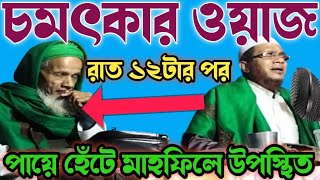 নিশ্চিন্তপুর || moulana Ali Ahmed waz || Ali Ahmed waz ||