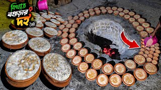 | বগুড়ার দই তৈরির পদ্ধতি কেমন ? | bogurar doi recipe| Village father vlogs |