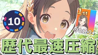 【学マス】瞬き厳禁！！あまりにも綺麗で鮮やかな最速ループ！！　雪解けに　倉本千奈　N.I.A編 finale 最終試験