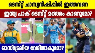 ഇന്ത്യ വീണ്ടും പാക്കിസ്ഥാനുമായി ടെസ്റ്റ് കളിക്കുമോ ഇല്ലയോ? | Oneindia Malayalam