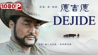 《#德吉德》/ Dejide 这位母亲带着孩子与狼共处？纪录片形式展现浓厚蒙古风情（娜仁吉如格 / 斯琴朝克图）