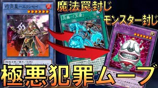 【これは反則すぎる】超犯罪ムーブでモンスターも魔法罠も全部封じる！ 巧炎星－エランセイおジャマロック【遊戯王デュエルリンクス】【Yu-Gi-Oh! DUEL LINKS】