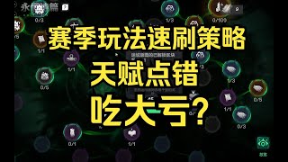 【火炬之光 : 無限】赛季玩法速刷策略？天赋怎么点？赛季宠值得吗？