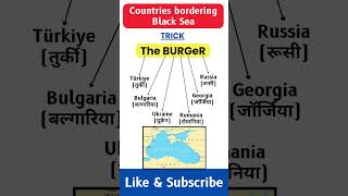 Countries bordering Black sea || Short trick || #ssc #upsc #rrb #tricks