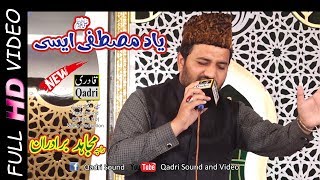 Yaad e Mustafa Aisi Bas Gai Hy seeny || Raja Mujahid Bradran||
