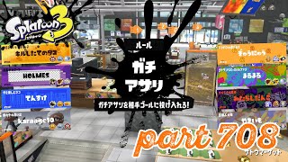 ウデマエS+を目指す！！【Splatoon3実況part708】