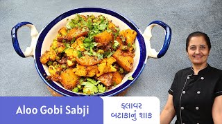 આલુ ગોબીની સબ્જી બનાવવાની રીત I Aloo Gobi Sabji Recipe