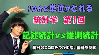 統計学①（記述統計と推測統計）統計学を学ぶ意味が分からん奴、とりあえずこれを見ろ【大学数学】