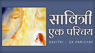 सावित्री -  एक परिचय (TH 300) Savitri ek Parichay