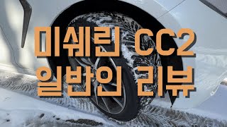 [VLOG] 미쉐린 올웨더 타이어 CC2 리뷰 | 가격,소음,승차감,눈길성능,일상주행 | 제네시스 G70