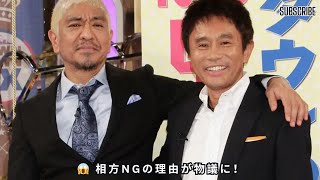 「嫌いなんだろうな」の声も…『水曜日のダウンタウン』人気コンビ相方「許諾NG」が物議沸騰！8年前からの“因縁”を思い出す視聴者も