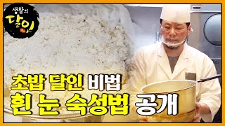 ‘흰 눈 숙성법’ 초밥 달인의 특별한 비법 공개ㅣ생활의 달인(A Master Of Living)ㅣSBS Story