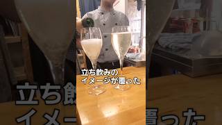 朝からオシャレに飲める立ち飲みは最高【朝呑み 楽酒】『兵庫県神戸市　三宮』