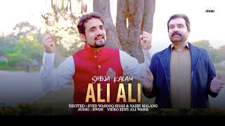 Shina Manqabat 2024 | Ali Ali | Wasooq Shah | Nazir Malang | Shina New 13 Rajab Manqabat|