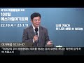 100일 특별철야 42일차 임요한 선교사 제자가 되라 에스더기도운동 22.11.14