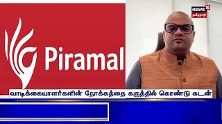 Piramal Finance | வாடிக்கையாளர்களுடன் தீபாவளி பண்டிகையை கொண்டாடிய பிரமல் ஃபைனான்ஸ் நிறுவனம்