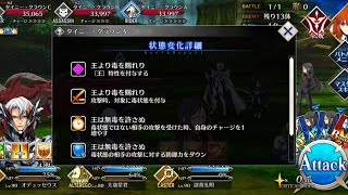 FGO   【アドバンスドクエスト】小さき王