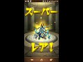 【モンスト】4500万人突破記念ガチャ 2日目 ❗すぐに引いたら🎵5体目キャラでした😵⤵️