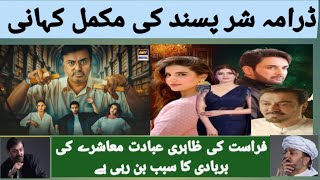 Complete story of Sharpasand drama in Urdu Ary digital Analysis tv. 31 October 2024 Episode 9