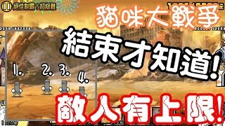 《哲平》手機遊戲 貓咪大戰爭 - 月間活動全明星 絕佳紀念! - ★ ★ ★  關卡全記錄 ( ...... 早知道先看你們留言了啦!! )