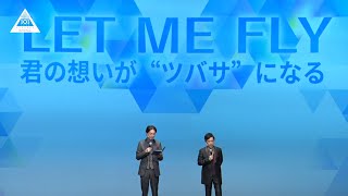 2020/11/3 「PRODUCE 101 JAPAN SEASON2」開催発表会見 LET ME FLY－君の想いが\