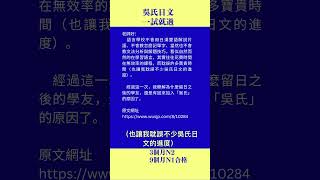 日文檢定專家:吳BC學友：本分享係花費幾十萬台幣的心得 #JLPT #日文檢定 #學日文 #學日語 #N1 #N2 #合格 #日文檢定專家 #日檢專家 #日文專家