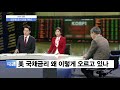 이슈진단 검은 금요일 맞이할까…美 국채금리 상승 원인은