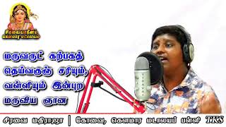 பழனியாண்டவர் திருப்பள்ளியெழுச்சி | சிரவை ஆதீனம் தவத்திரு கந்தசாமி சுவாமிகள் அருளியது