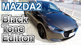 マツダ MAZDA2 Black Tone Edition このグレード選び悩ましい！PROACTIVE Smart Editionと比較！